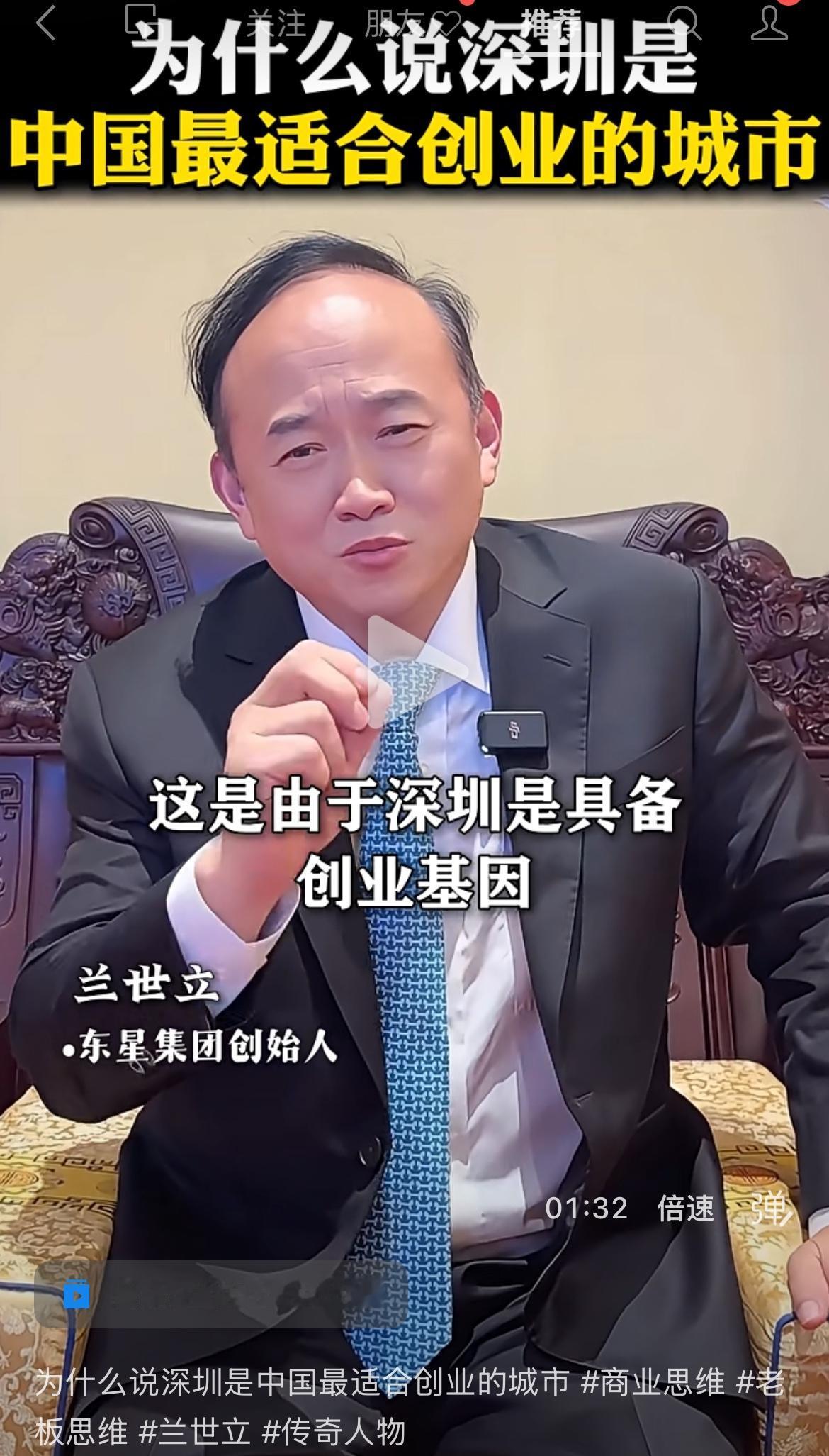 湖北前首富，著名企业家兰世立：深圳是中国最适合创业的城市。兰世立最近谈到了创业