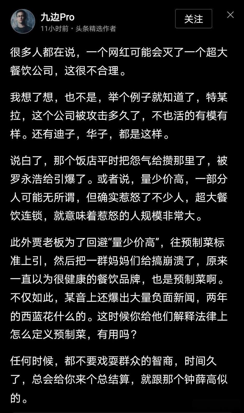 哪里是一个网红灭了一个超级大的餐饮公司，分明是老板自己灭的呀！罗永浩对西贝的伤害