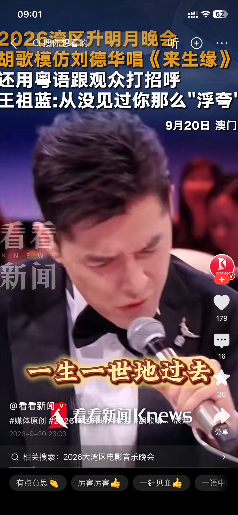 湾区升明月晚会上的这波操作，直接把我笑到拍大腿。当天刚好是胡歌44岁生日，他本来是主持身份，结果直接