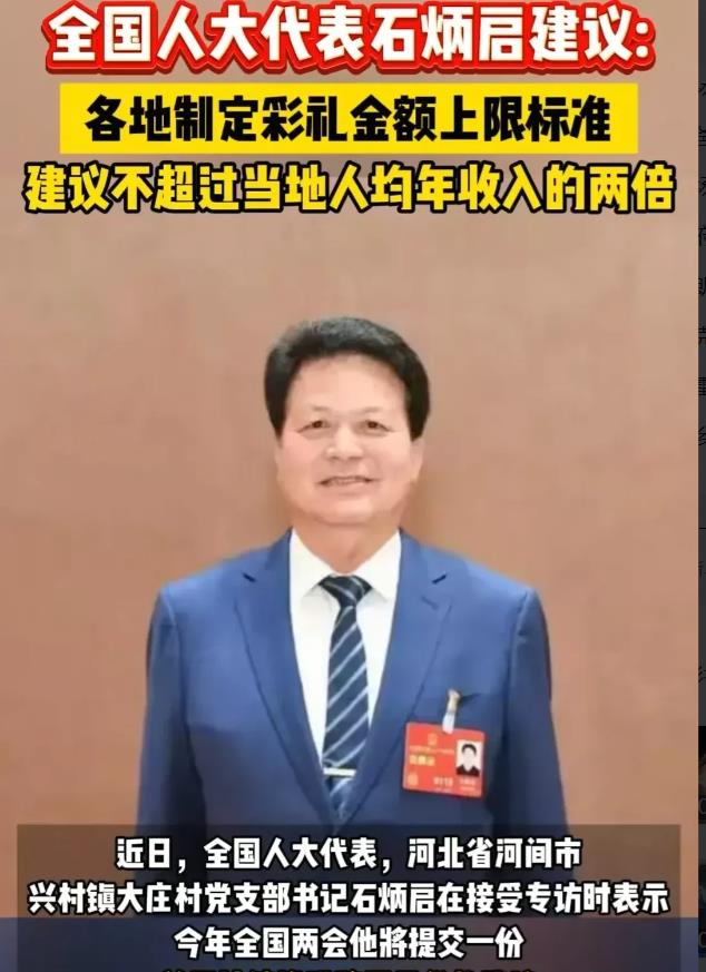 “两会”好声音！代表建议：彩礼不超过当地人均年收入的两倍！在我们小县城，每月