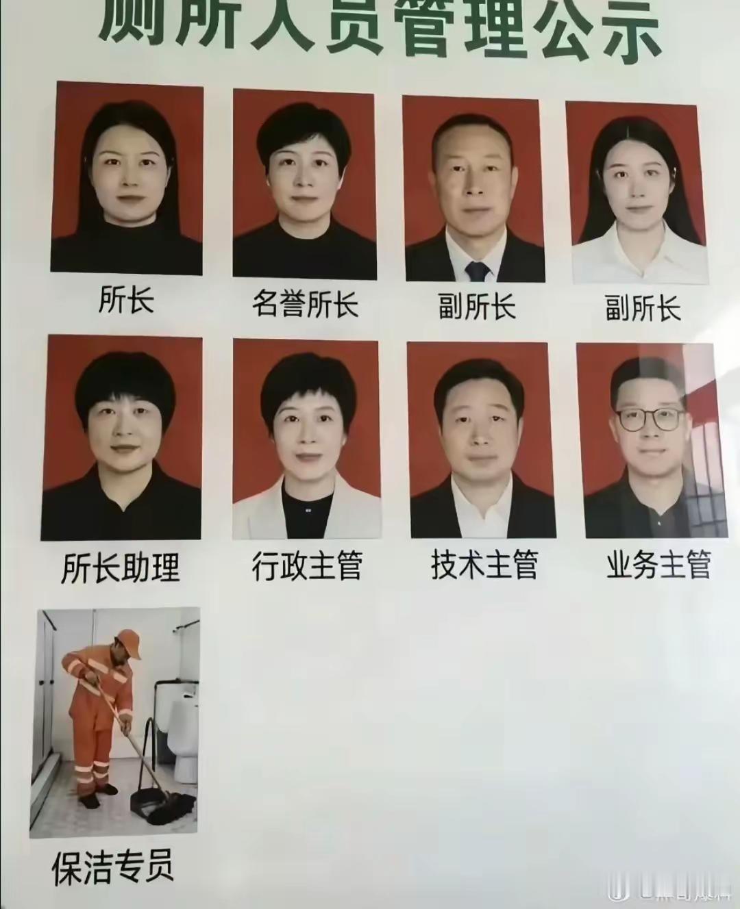 厠所管理严，等级还挺全。不知官几品？工资多少钱？