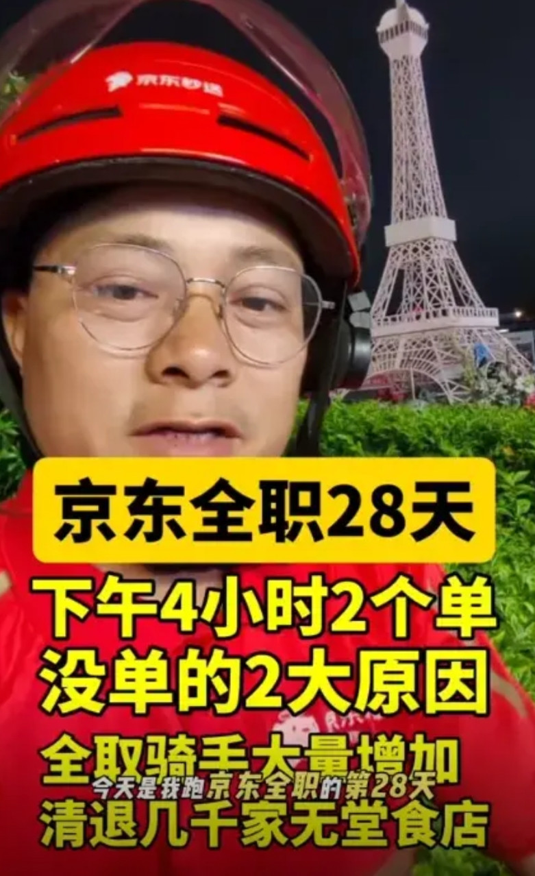 东哥套路再升级？京东骑手社保背后：全职变'饿狼抢食'，众包沦为'接盘侠'！