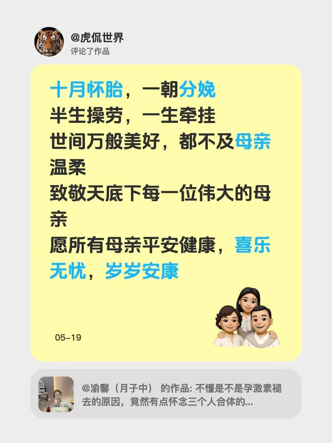 致敬伟大的母亲。我评论了@渝馨（月子中）的作品：十月怀胎，一朝分娩半生操劳，一