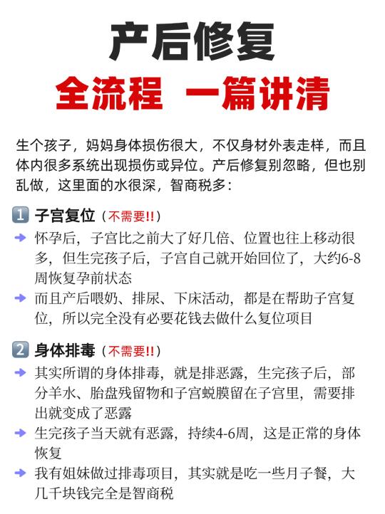终于有人把产后身体恢复一次性讲清楚了😘