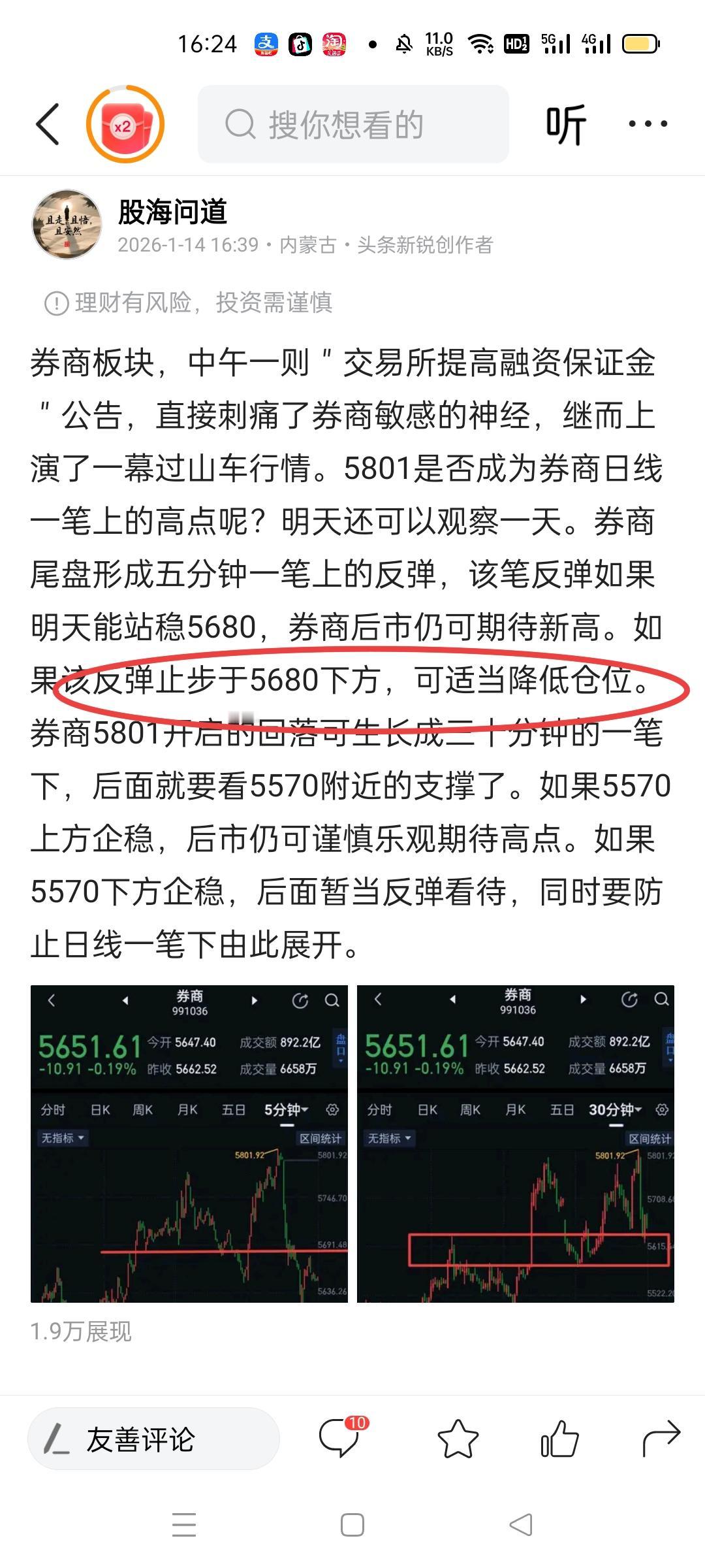 券商板块，不要在恐慌中丢掉手中的筹码。券商今天的早盘高开回踩并未站稳5552，导
