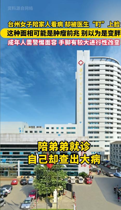 不可思议！浙江台州，一女子陪弟弟去医院减重，医生却从她眉弓凸出、鼻翼增厚、下颌变