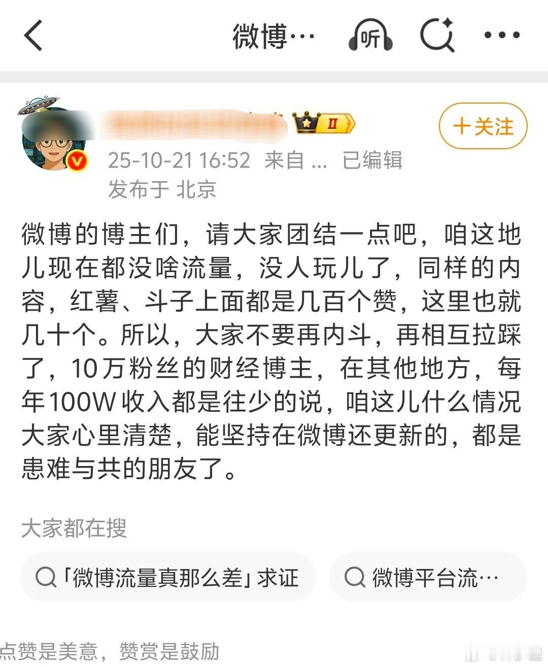 有笑到，微博的博主们已经到了需要共患难的地步了[doge]。​​​