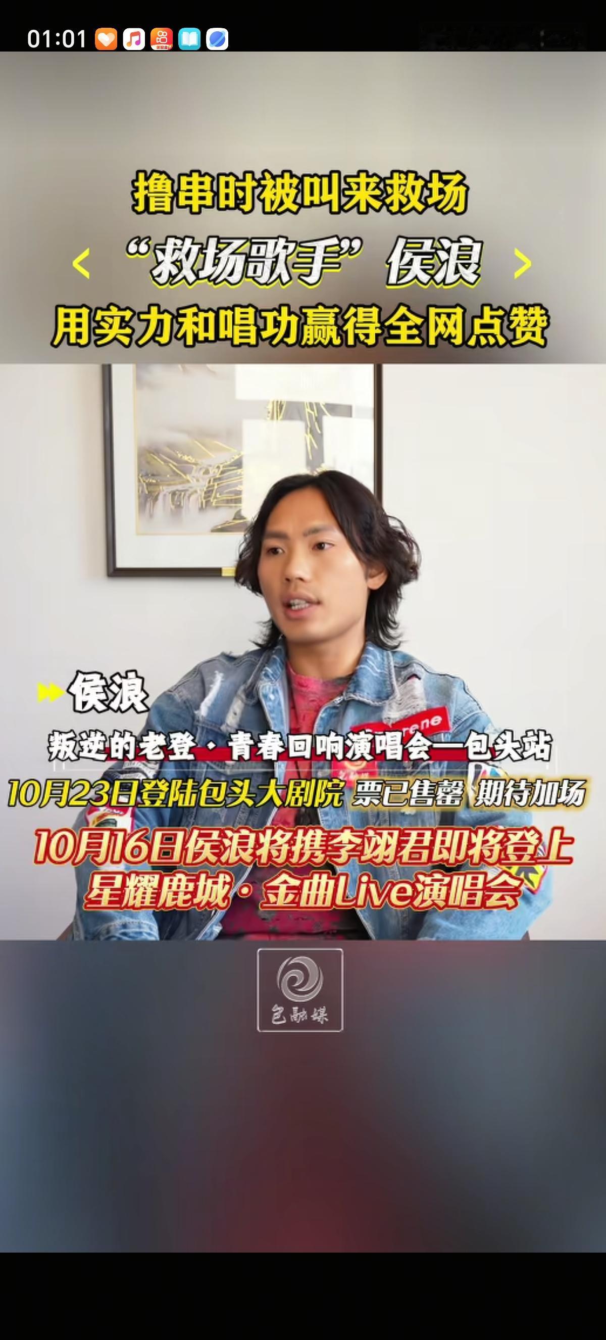 侯浪没想到自己只是在包头撸个串的功夫就开了自己人生第一场很盛大的演唱会。导演说让