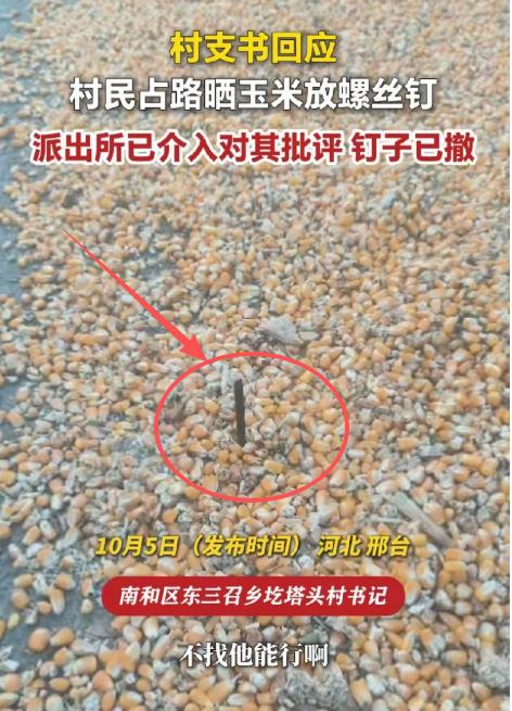 坏到骨子里！河北邢台，一村民为了方便自己晒玉米，不仅私自霸占整条村道，甚至还恶意