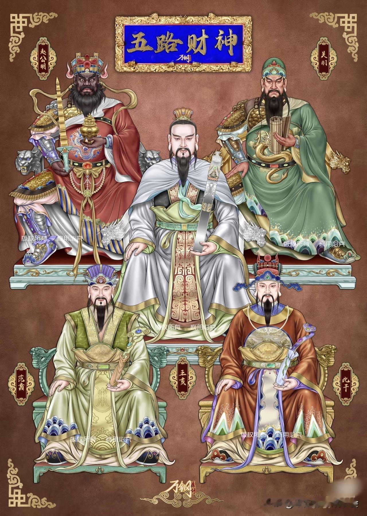 大五路财神：恭喜发财，大吉大利。商业财神扇形五路财神南方五路财神武路财神