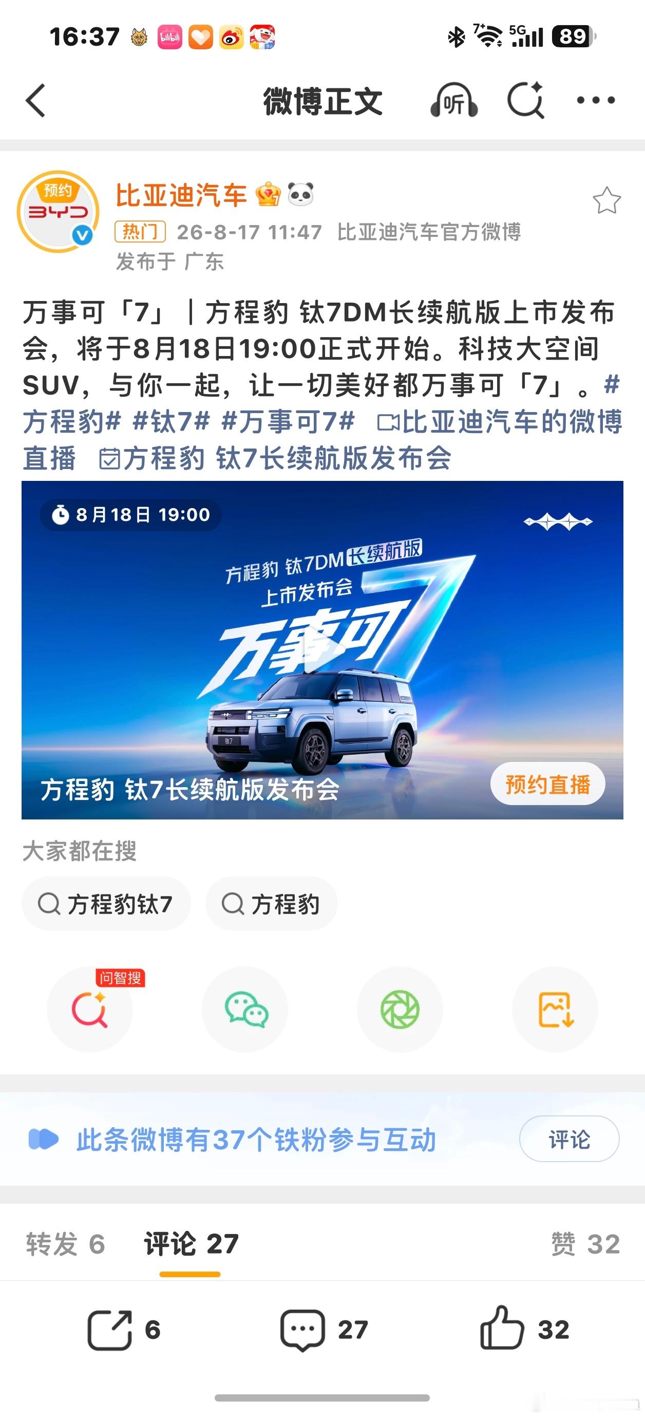 50度电池的方程豹钛7长续航版也要来了50度的电池一个星期真的市区通勤都不咋需