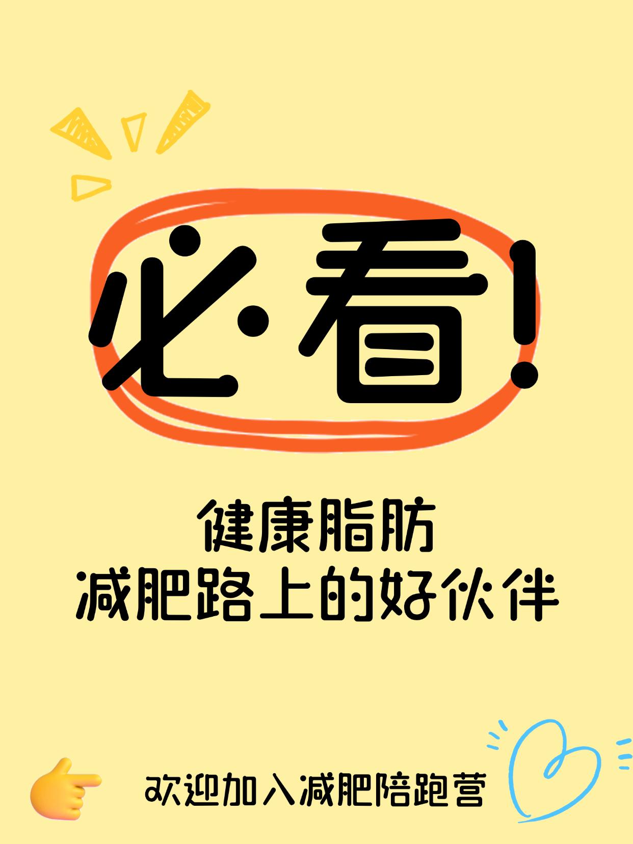 健康脂肪：减肥路上的好伙伴好脂肪不胖人，反而能帮你减脂减肥=不吃油？结果掉发