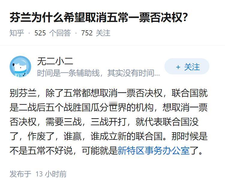 芬兰为什么希望取消五常一票否决权？