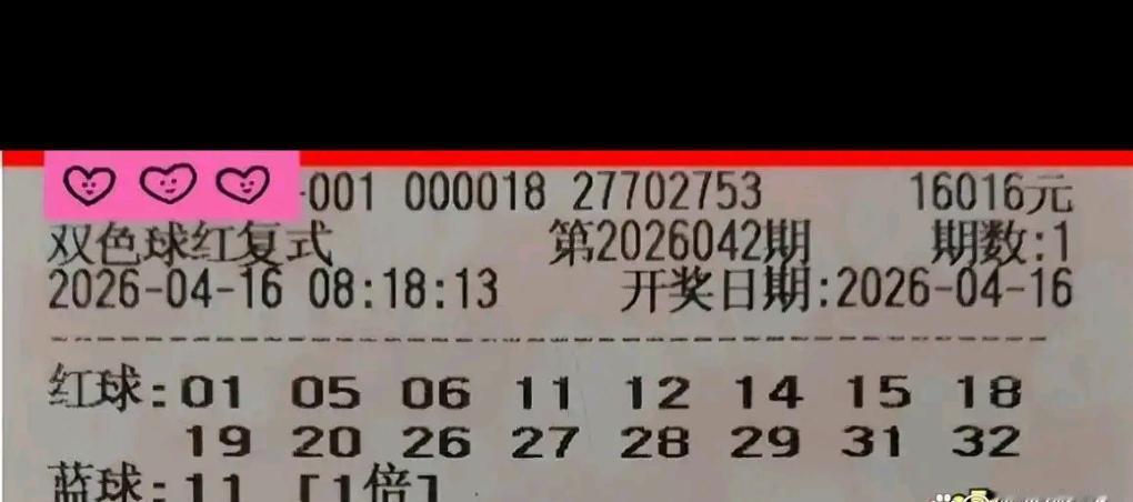 双色球26042期开奖在即，各路大额实票纷纷亮相晒票圈。本期看点格外集中：不仅有
