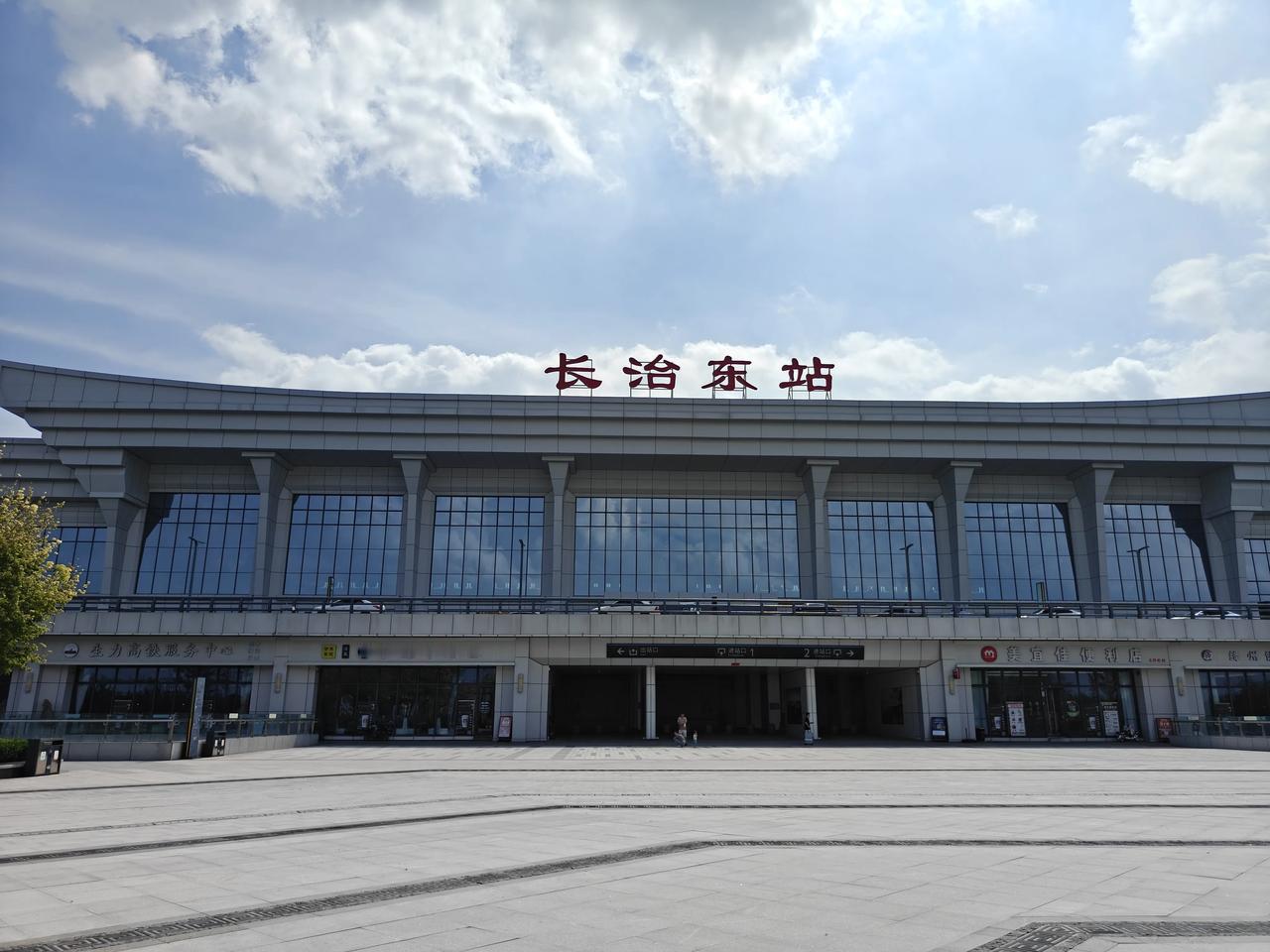 长治东站（ChangzhidongRailwayStation），是郑太高速