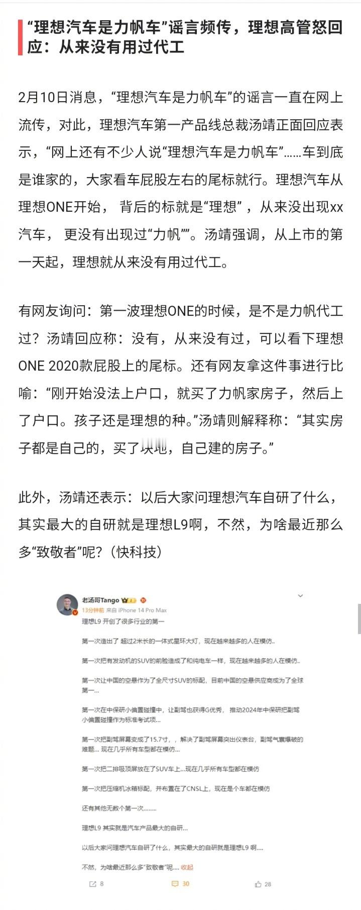 之前有认识的燃油车车主也是这种想法——“理想汽车是力帆车”。无力与之争辩，准备保