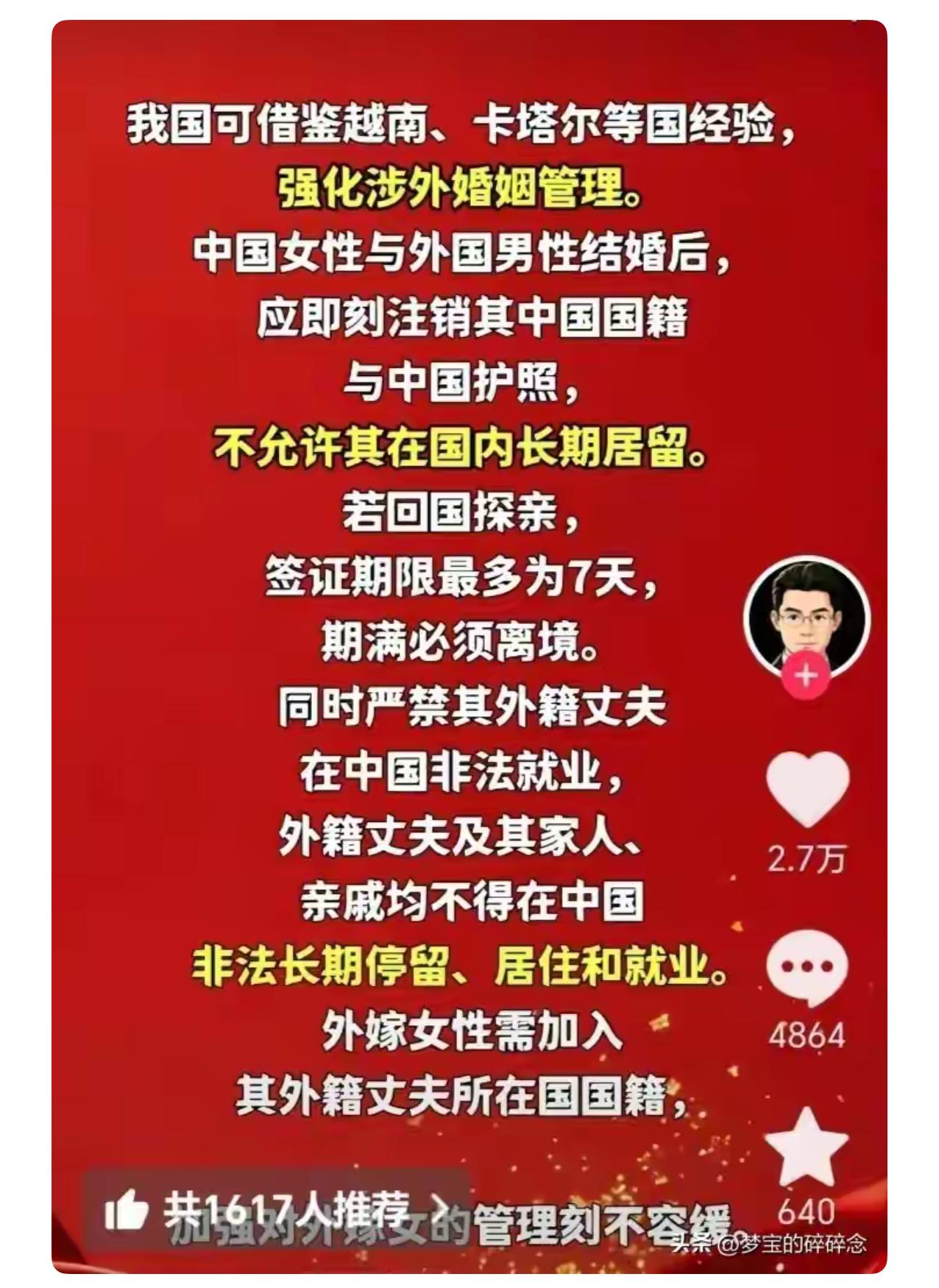 法学界的陈枫最近发出了一个颇有影响力的观点，认为应该加强对涉外婚姻的管理。理