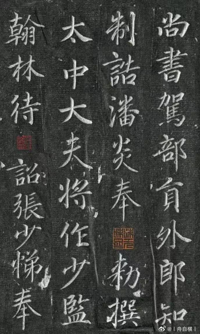 考古发现的高力士墓志铭高力士墓志铭全称《大唐故开府仪同三司兼内侍监上柱国齐国公赠