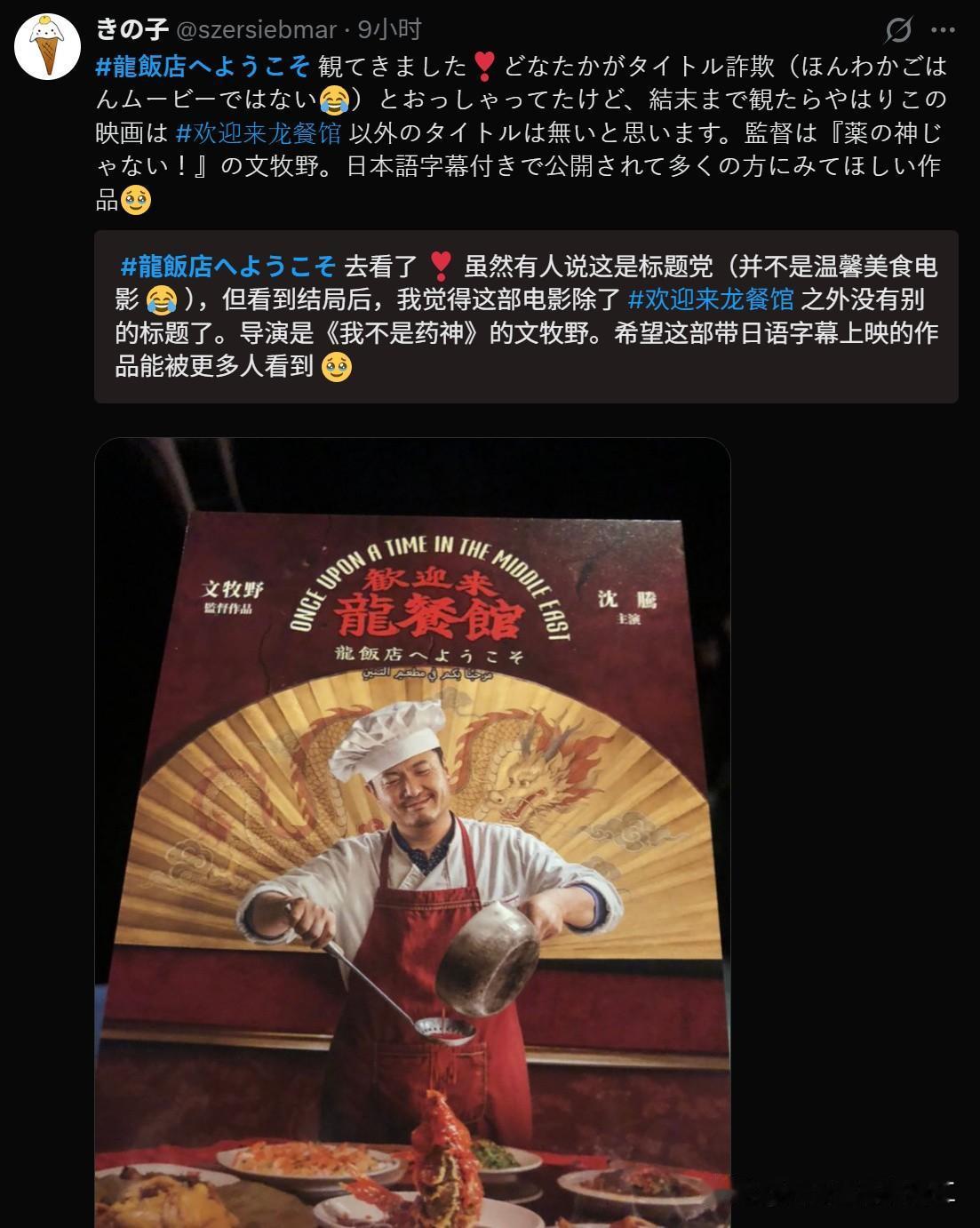 日本网友看完《欢迎来龙餐馆》被它的海报误认为是美食电影，结果是残酷的中东战争题材