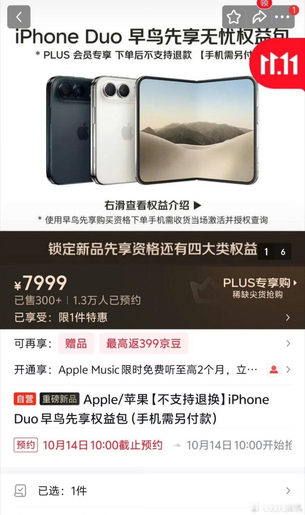 iPhoneDuo早鸟包不退款，昨晚刷京东的人不少以为捡了大漏，火速下单，付完钱