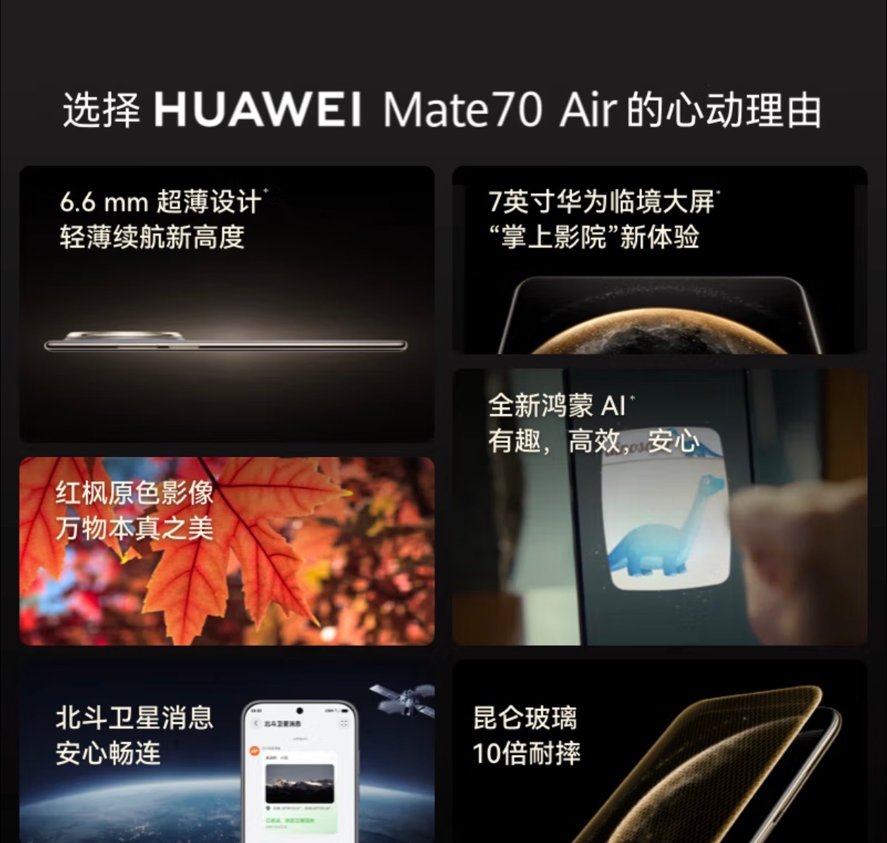 华为Mate70Air来了今天官宣，已经可以预约了，分为12+256G，12+5