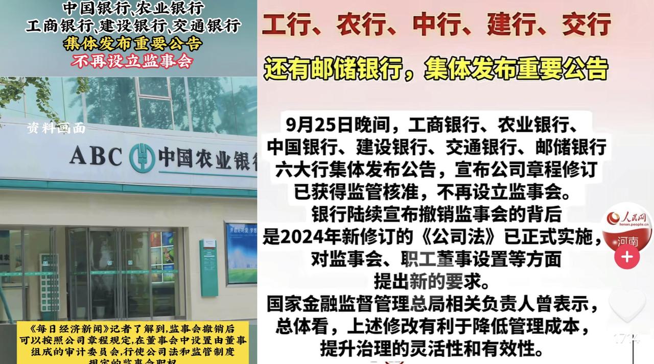 朋友们新闻都看了吗？新闻上说中国银行，农业银行，工商银行，建设银行，还有交银