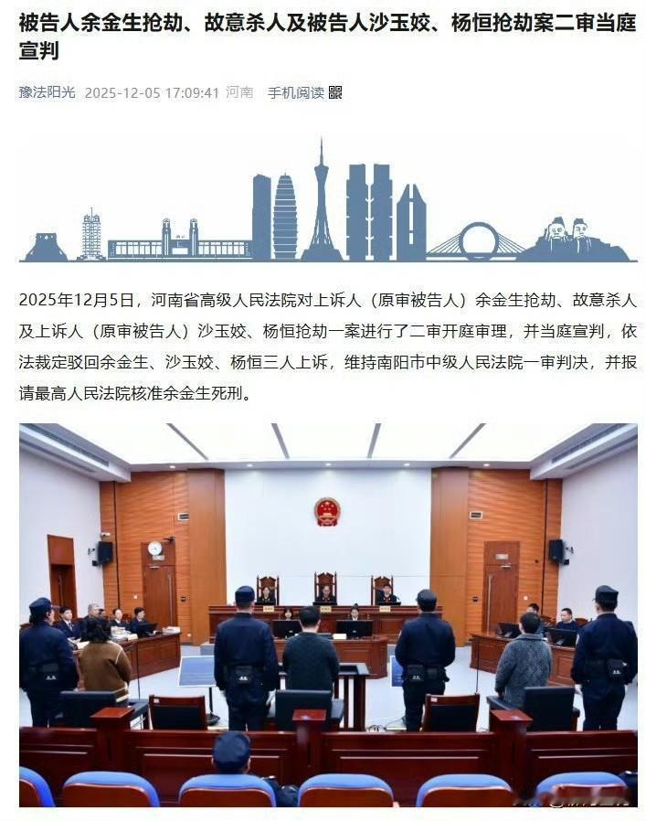 余金生，你的死刑不冤二审结果出来了，维持原判，报请最高法核准死刑。余金生想靠所