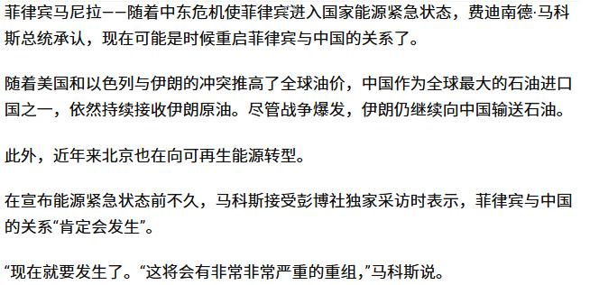 菲律宾现任总统、前巨贪总统之子——邦邦·马科斯表示，我要跳船了，准备“重启”与中