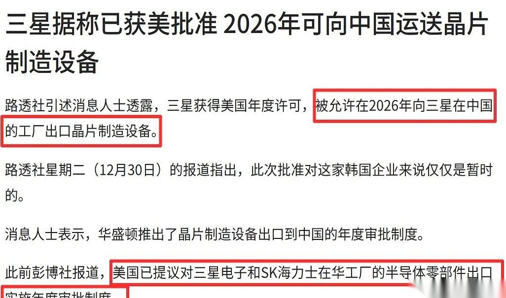 三星的设备，美国人点头，放行了。就这么浩浩荡荡地，运进了咱们国内的厂。很多人