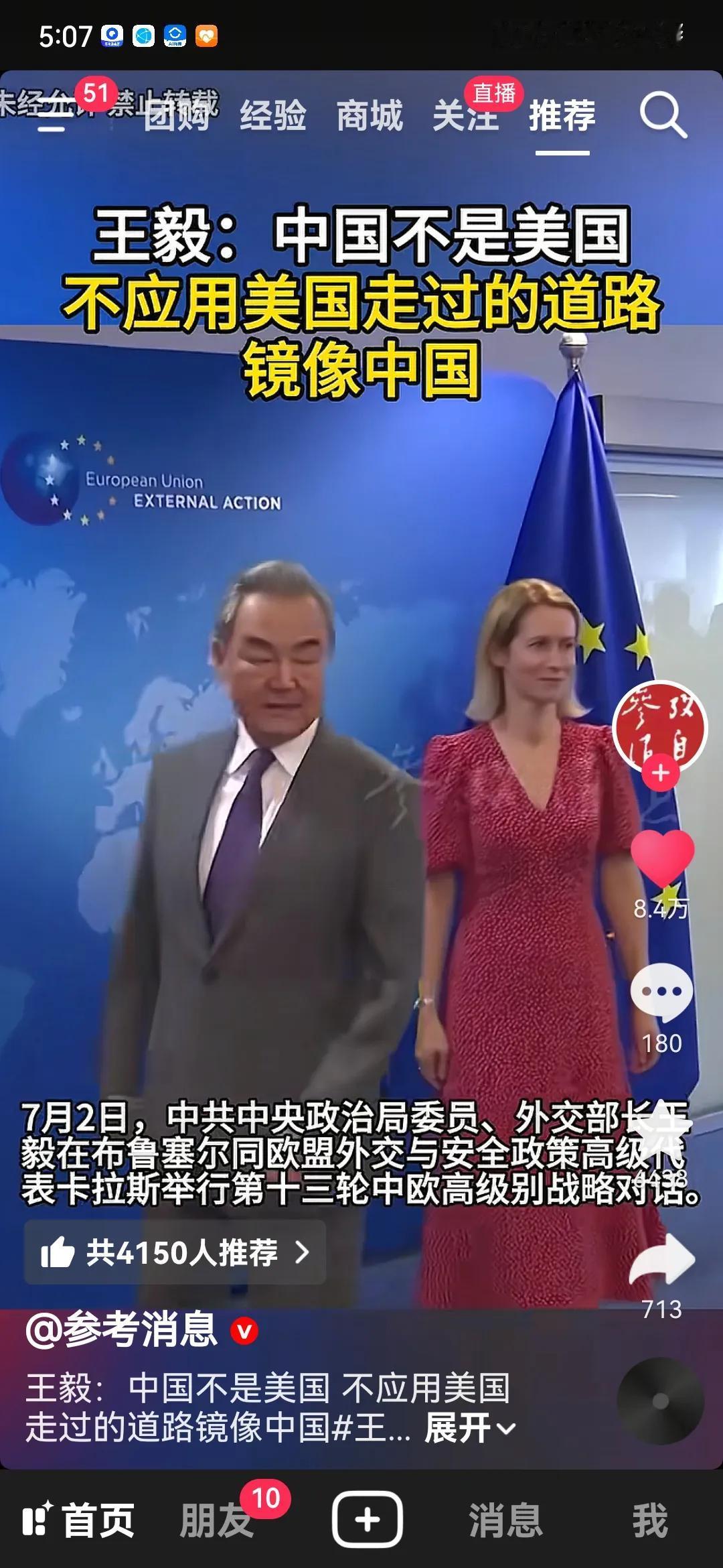 王毅部长给欧盟的官员上了一课！王毅说，中国不是美国，不要用美国来镜像中国。什么