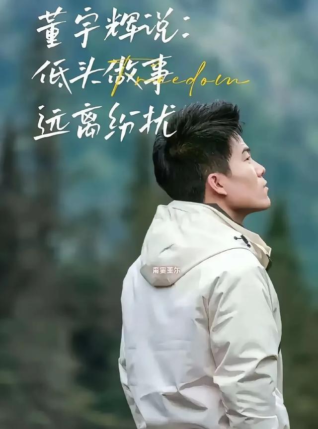 董宇辉的前呼后拥，我能理解，毕竟那是推广文旅，他这是自娱自乐，带着汽车保障团队，