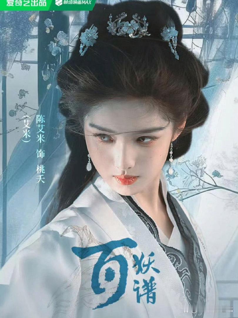 郭敬明是真狠啊，硬生生把人家00后小花逼得脱了一层皮，就那个《百妖谱》刚开机，演