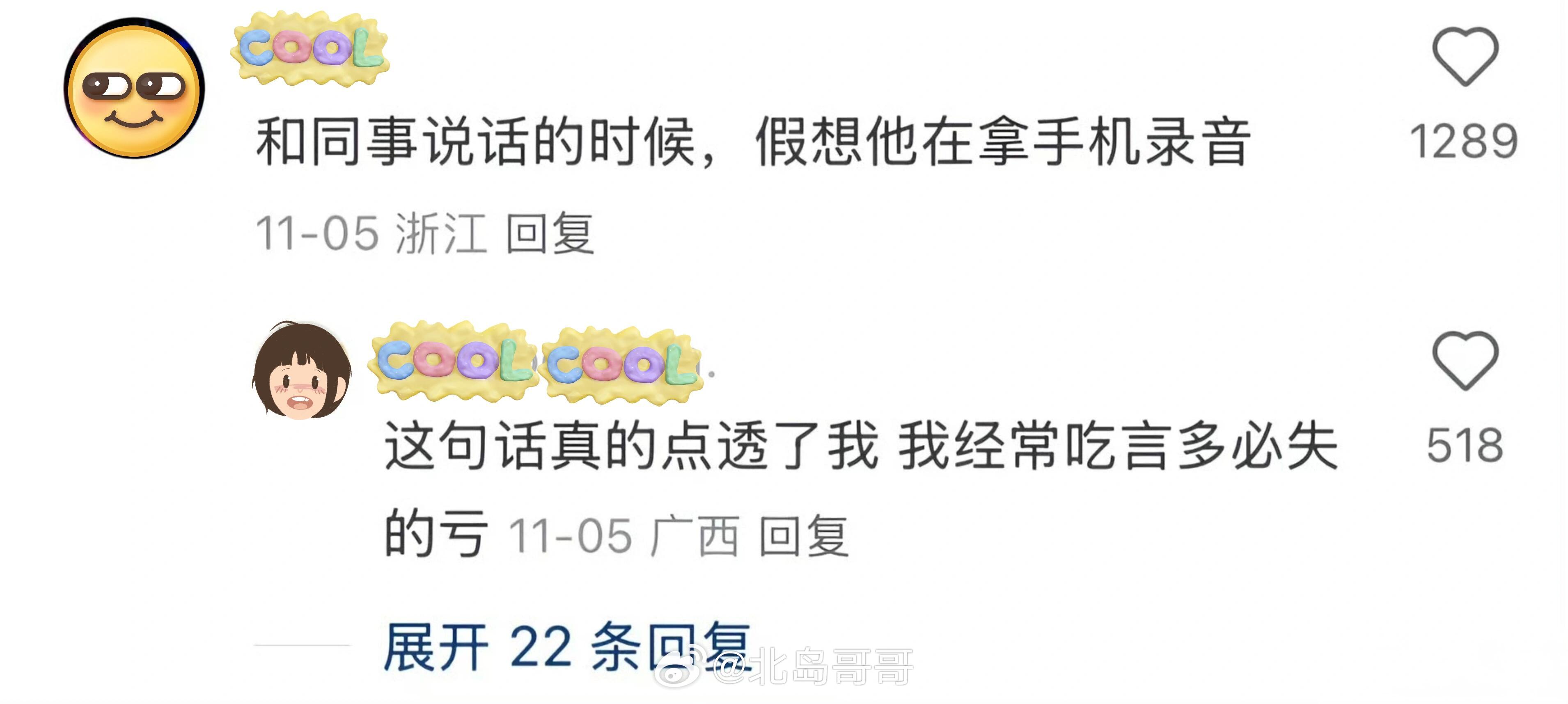 “少说话太重要了”