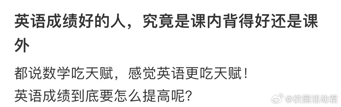 数学吃天赋，英语吃什么？​​​