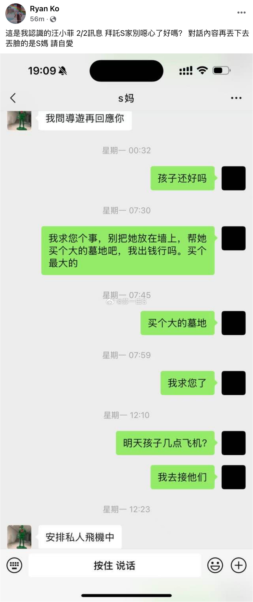 针对台媒今天爆料说汪小菲在大S去世后大骂S妈（👉）一事，狗仔葛斯齐看起来很是忿