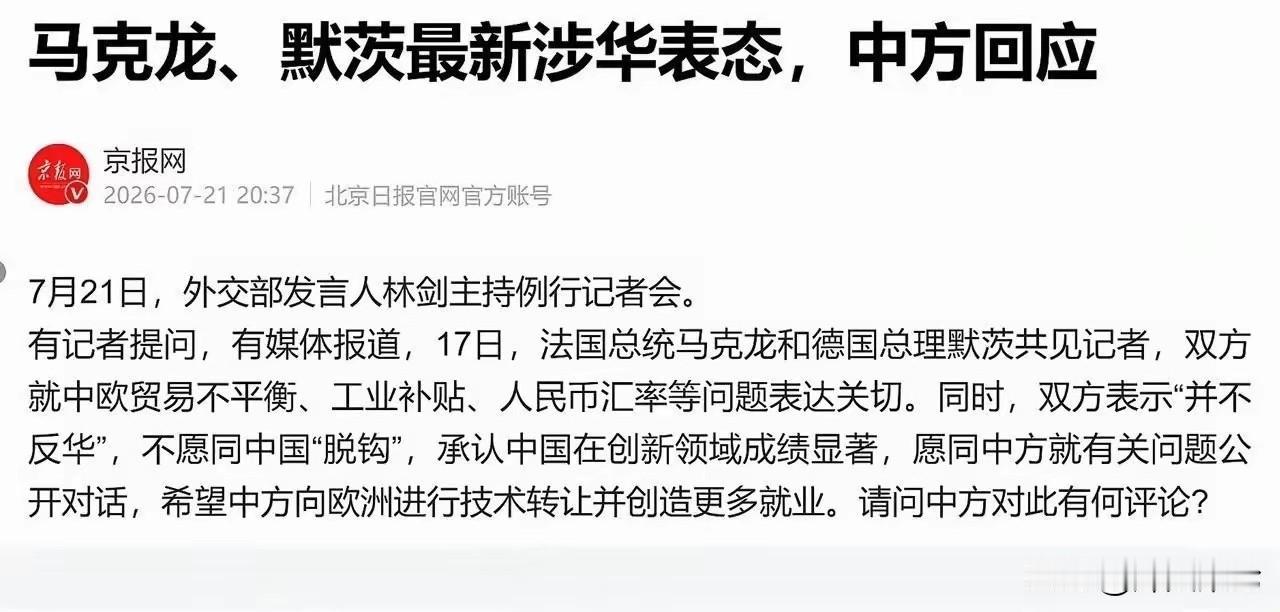 法德联合喊话中国，这番话越琢磨越有意思马克龙和默茨对外表态，希望中国向欧洲进行