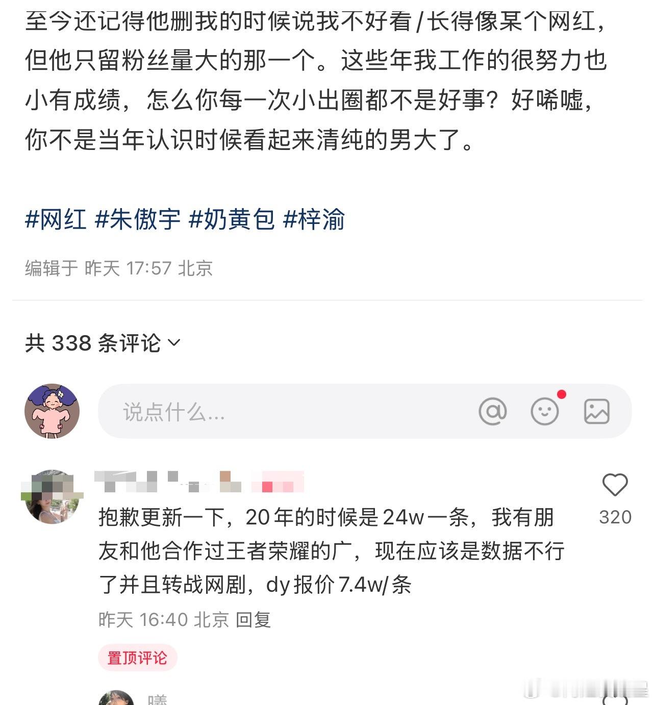 奶黄包聊天记录我的关注点是奶黄包的报价4.7w/条？有博主爆料朱傲宇20年的时候