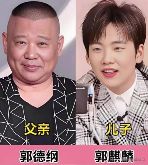 明星父子的“基因作弊现场”：帅是刻在DNA里的！郭德纲&郭麒麟：他把相声大