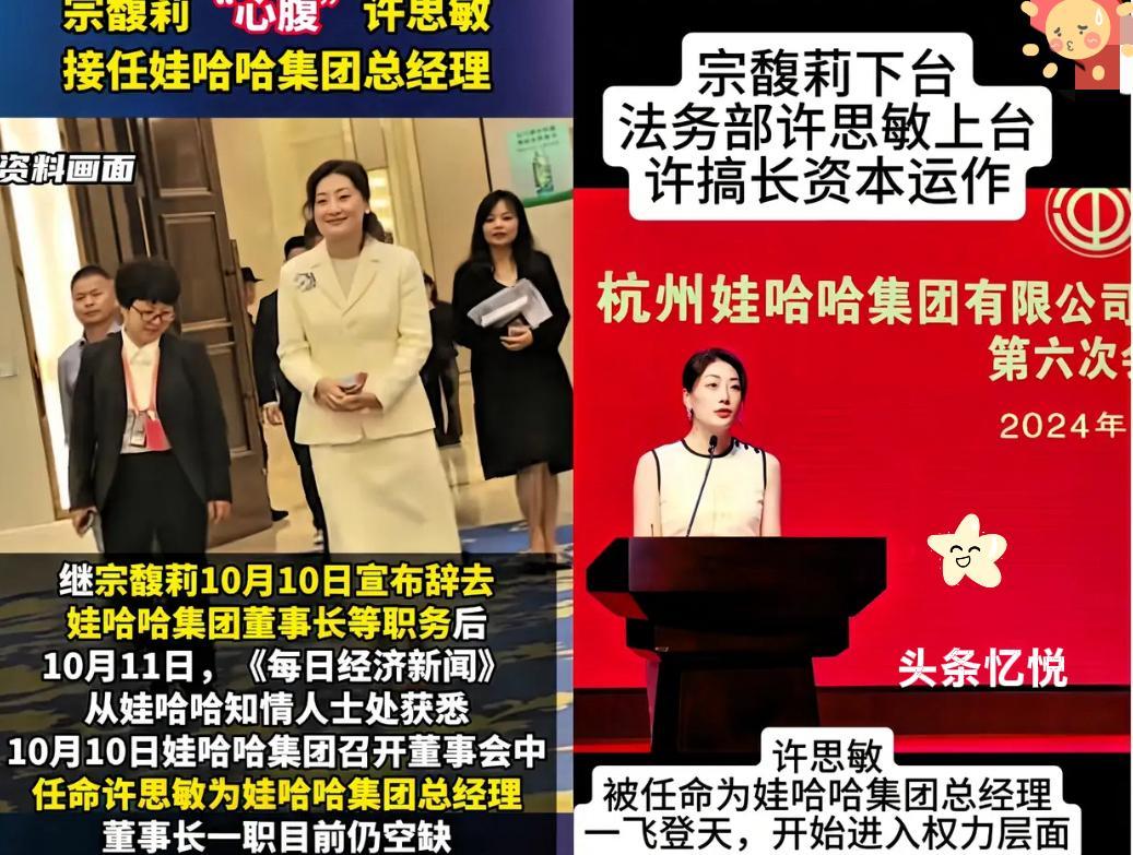 我特意查了娃哈哈新任总经理许思敏。不查不知道，一查真意外！谁能想到，宗馥莉离