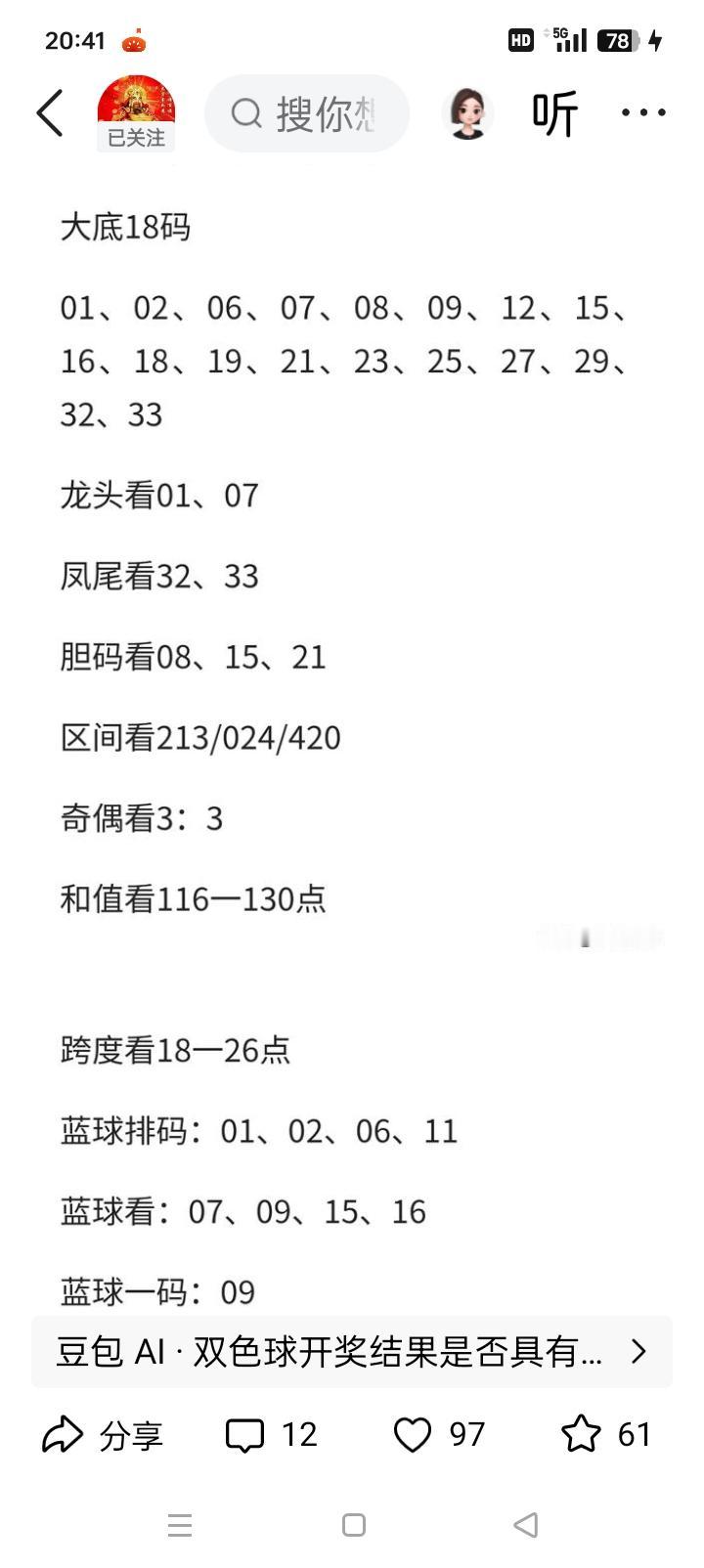 双色球26105期｜最终总结上期开奖：11、12、13、19、20、31｜