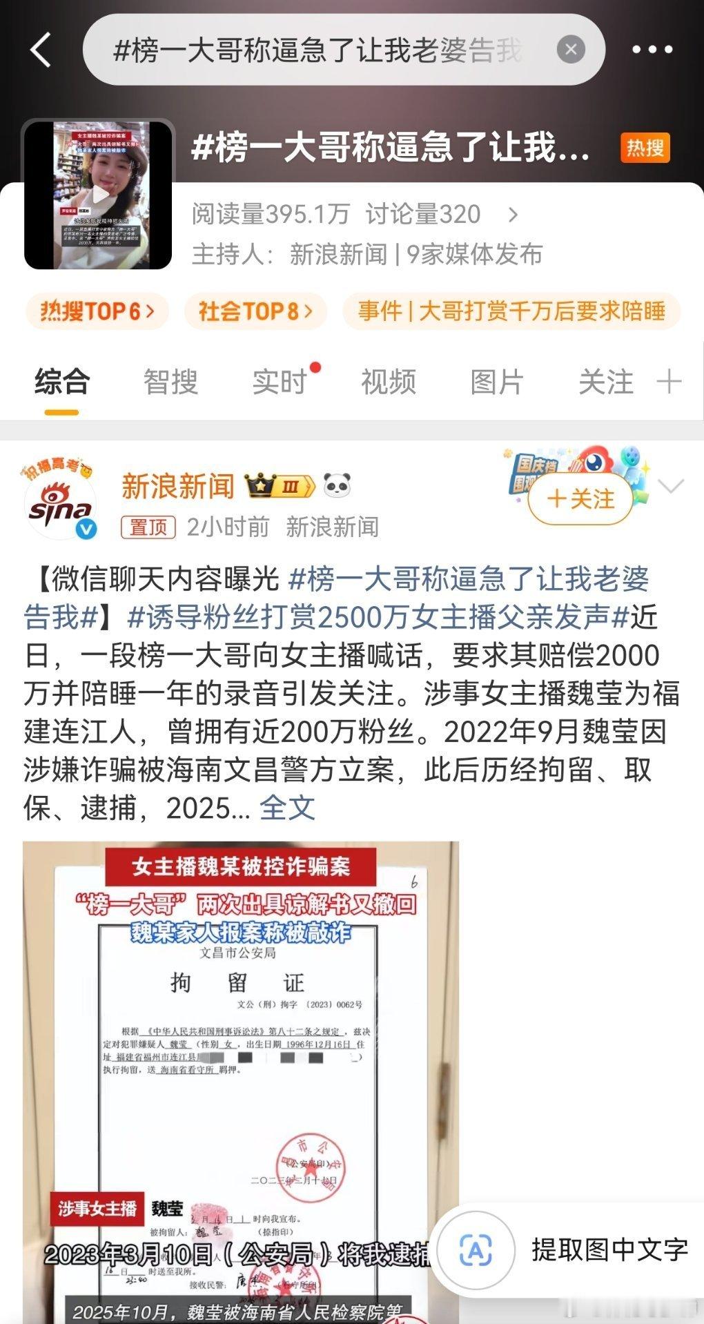 榜一大哥称逼急了让我老婆告我榜一大哥邢某彬向女主播魏莹索要2000万赔偿并“陪睡