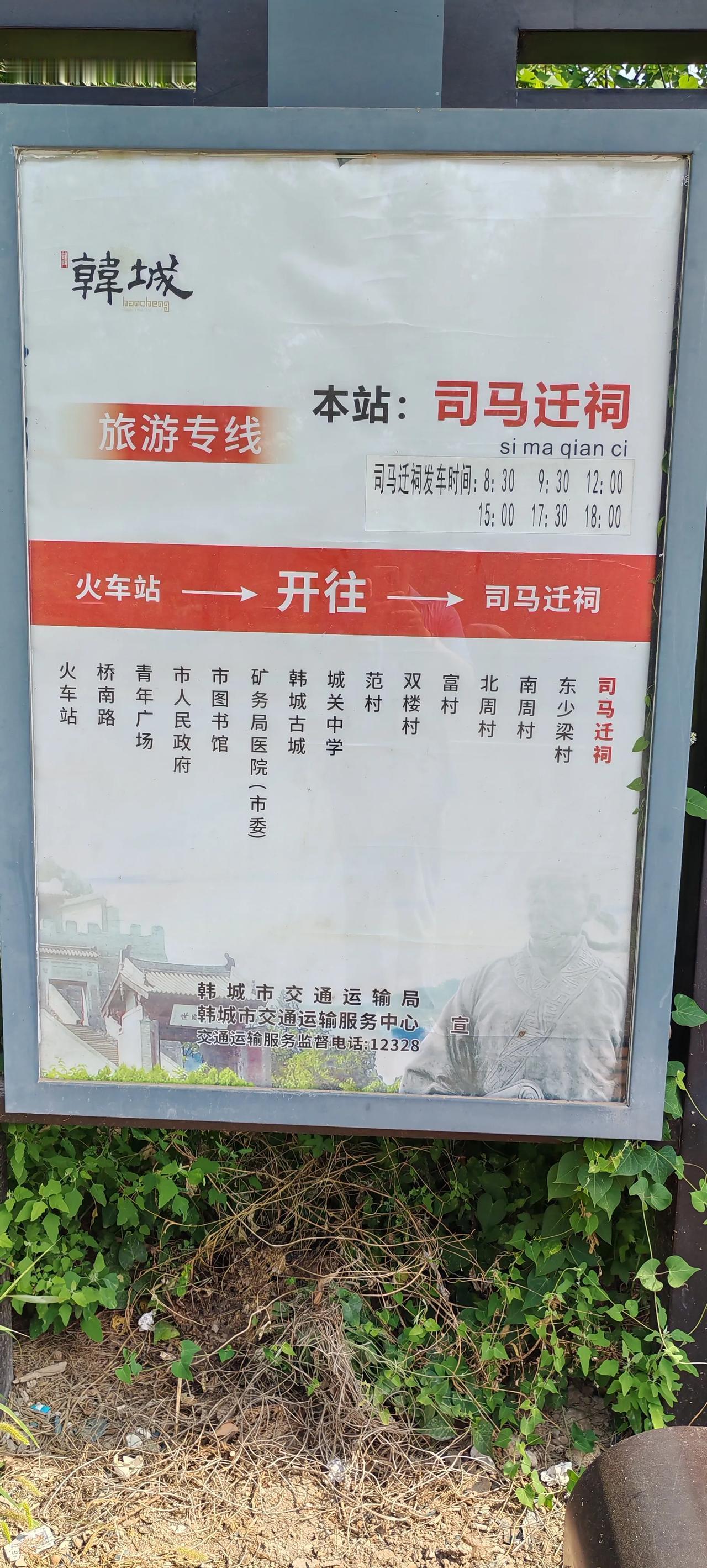 陕西韩城的公交车很是让我无语。司马迁祠墓，是一个很不错的景区，只可惜公交车不能