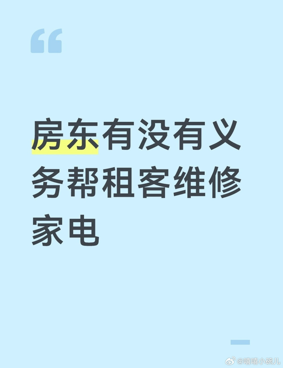 房东有没有义务帮租客维修家电