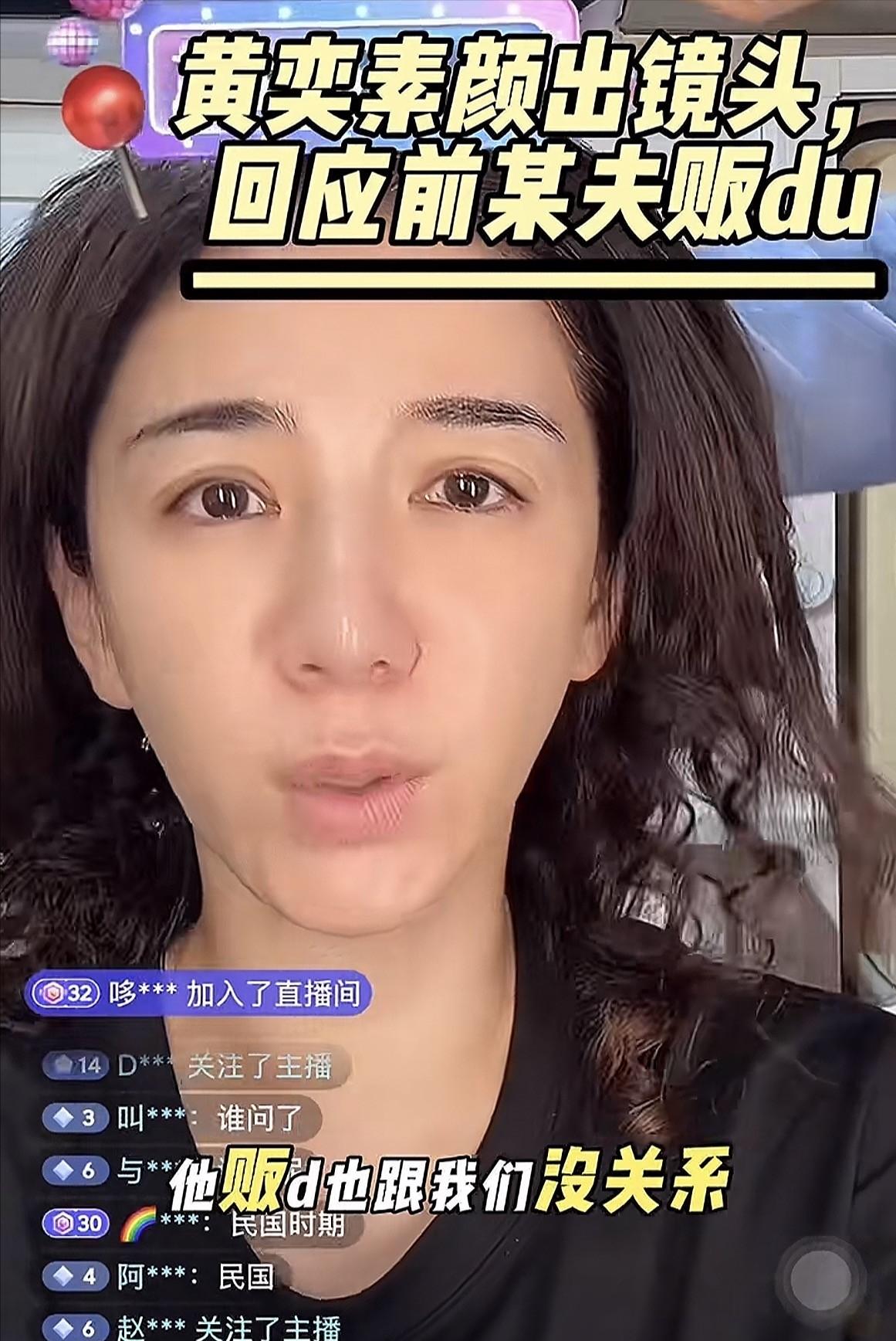 对不起，黄奕被彻底祛魅了！三观不正，失去理智，说出这种话真的太过分了。黄
