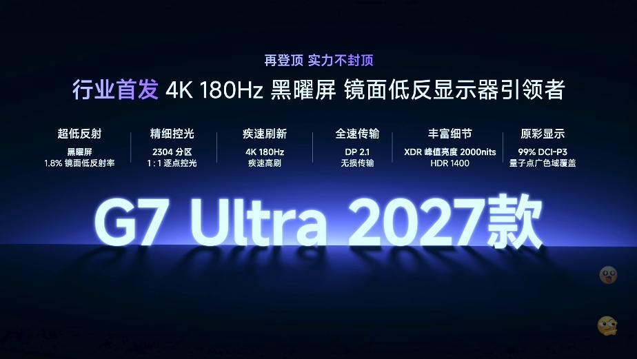 海信显示器G7Pro27款，2499元行业首发4K180Hz黑曜屏，同档唯