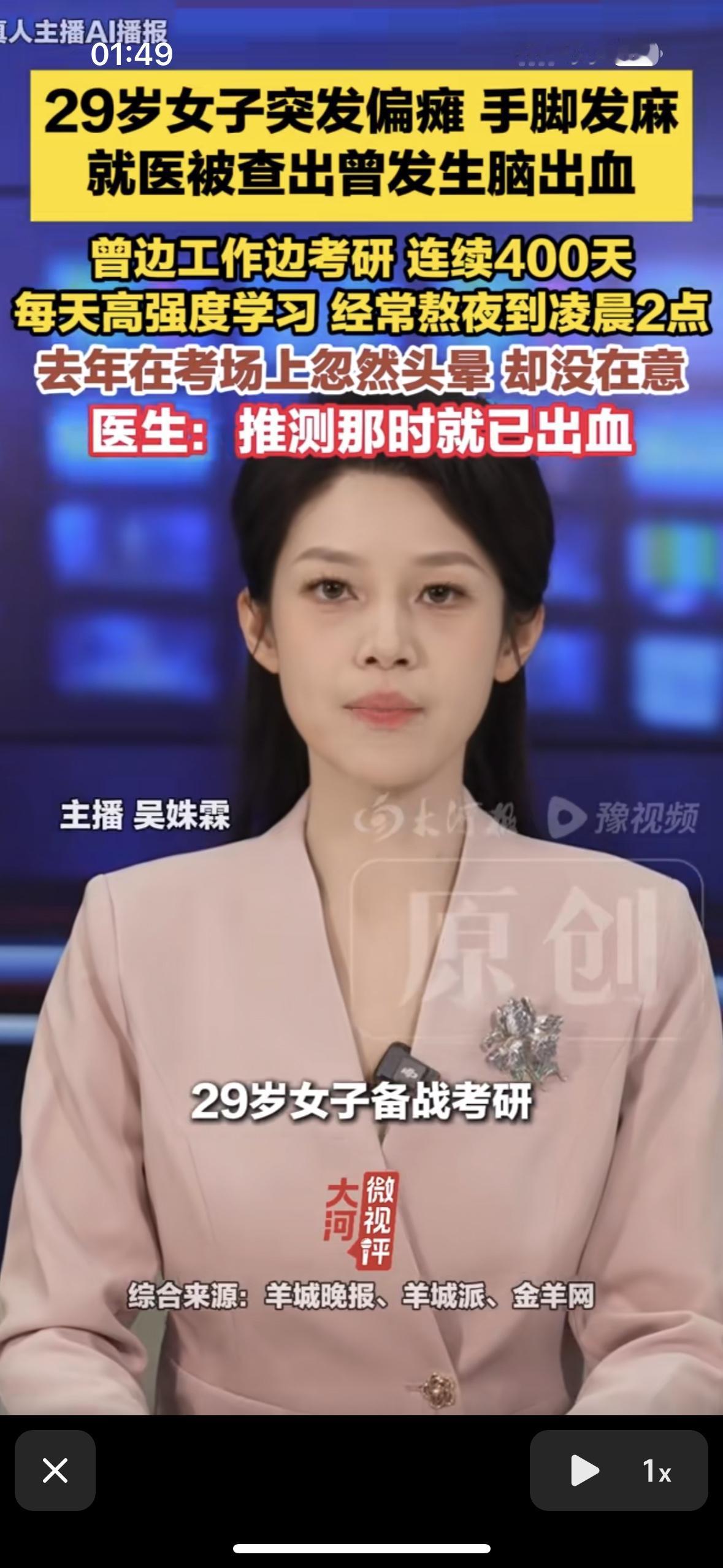 真傻啊！还不如不考呢29岁的女子居然得了脑梗，你敢信吗？她居然是学习学的她一
