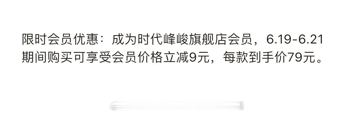被时代峰峻的“优惠”笑死了
