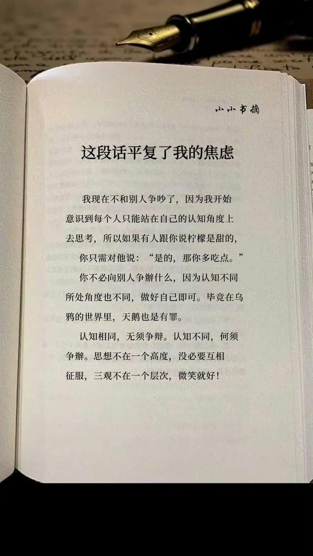 曾经有没有一句话，能平复了你的焦虑的？​​​