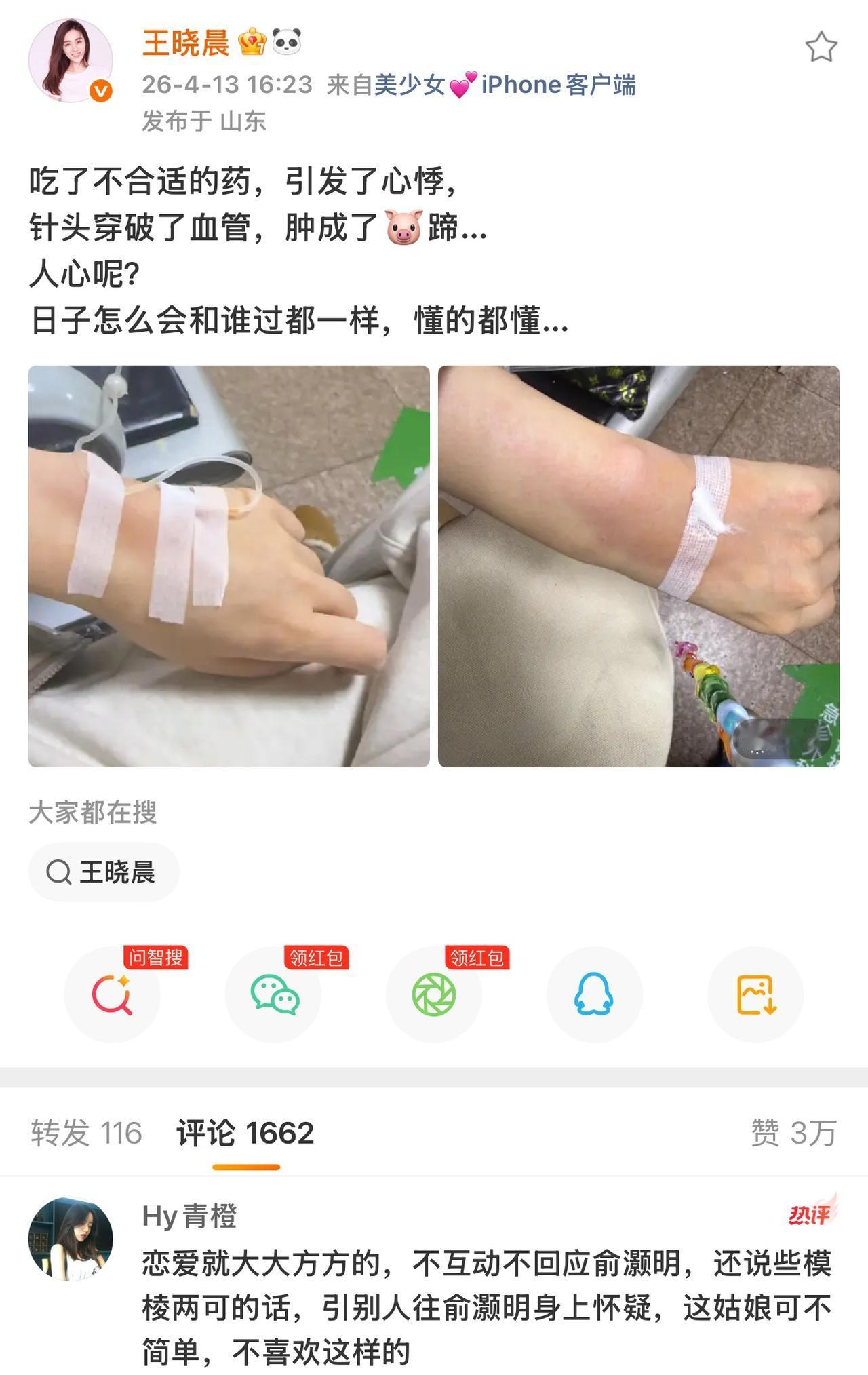 王晓晨这是在内涵谁呢？无语了。被这个王晓晨发的博文整晕了。一句“日子和谁过