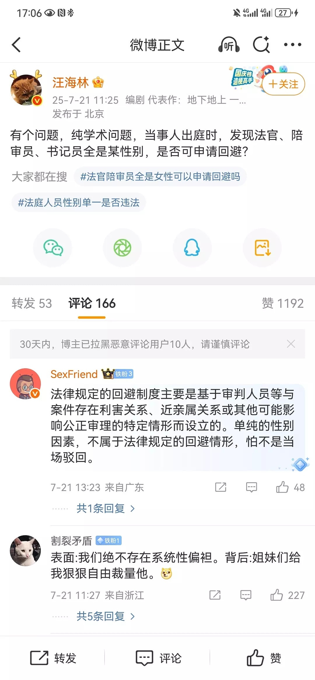 汪海林这是在内涵某会男性占比过高么？​​​
